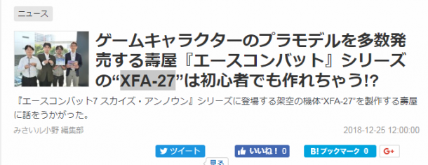 桌上极品！《皇牌空战7》联动日本模型老厂寿屋新模型计划启动