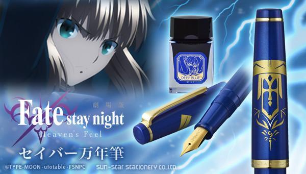 極致高雅！百年老廠寫樂推出《Fate》主題賽巴款精美鋼筆