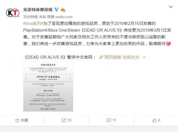 《死或生6》跳票至3月1日！為更好的打磨游戲品質(zhì)