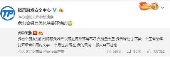李榮浩掌握了王者榮耀的精髓：噴子多 騰訊說會(huì)解決