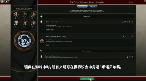 諾貝爾獎(jiǎng)制霸！《文明6：風(fēng)云變幻》新勢(shì)力瑞典