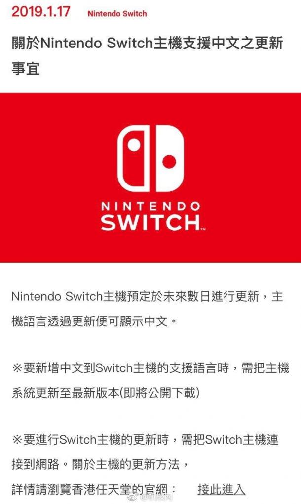 任天堂Switch主机将更新中文系统 支持简繁中文