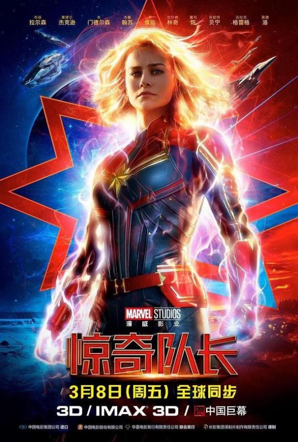 《惊奇队长》国内定档 确定和北美同步上映