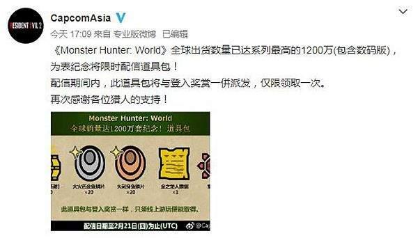 《怪物猎人世界》全球出货破1200万 道具包免费送