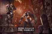 PlayStation发布《圣歌》中文上市宣传片