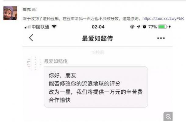 豆瓣回應《流浪地球》評分異常 不存在好評被買改差評