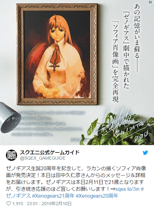《異度裝甲》21周年紀(jì)念 史艾推出精致還原版《索菲亞肖像畫》