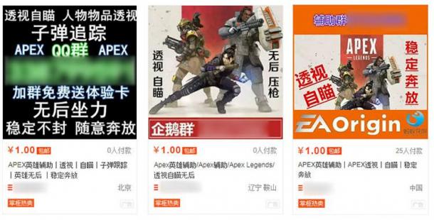 《Apex英雄》被中国外挂团队盯上 锁头和透视泛滥