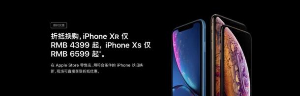 苹果中国将延长iPhoneXS、XR以旧换新时间：4399元起