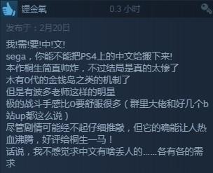 寡人要中文！《如龙：极》Steam特别好评94%推荐