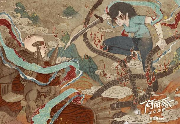 《阿麗塔：戰(zhàn)斗天使》中國風(fēng)海報(bào)曝光 神似哪吒鬧海