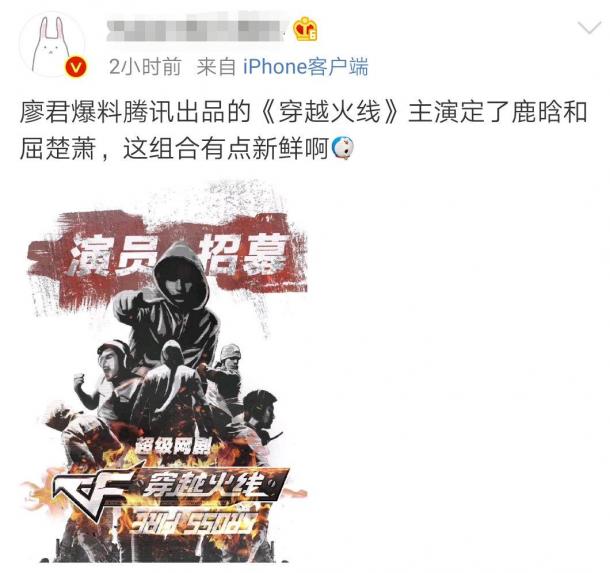 《穿越火线》要拍网剧 鹿晗搭档屈楚萧出演 