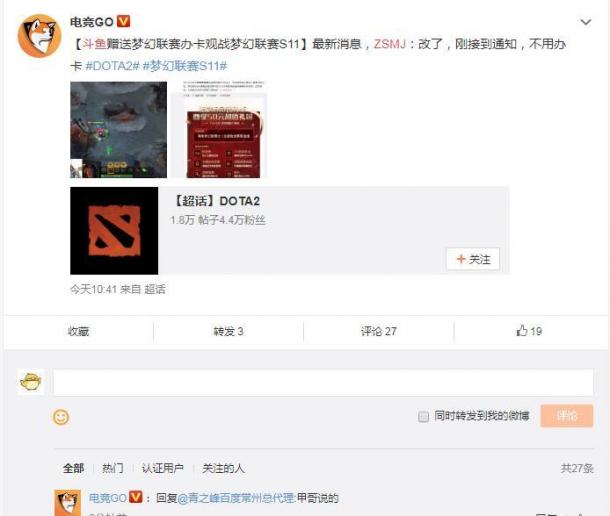 又不用办卡了！斗鱼撤销观看《Dota2》Major硬性规定