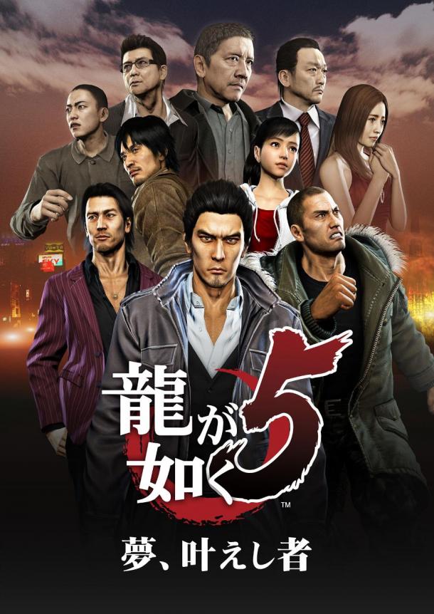 原本古惑豈能如龍！《如龍5》PS4重制版官方確定最新預(yù)告片發(fā)布