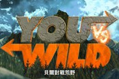 网飞互动生存秀《贝爷对战荒野》中文预告
