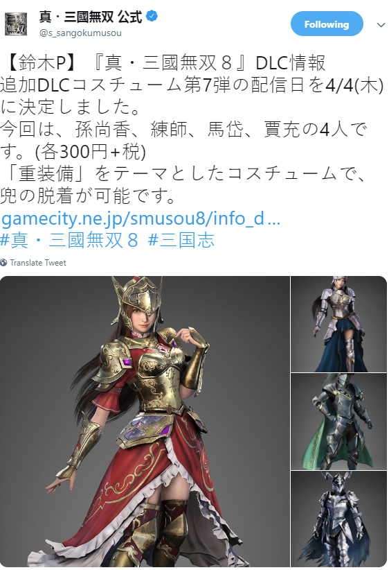 《真三國(guó)無雙8》重甲騎士服裝 孫尚香練師等4人追加