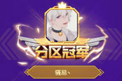 粉丝节短兵相接，双白不敌国服花木兰