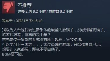 10年开发问题也不少《中华三国志》Steam 84%好评