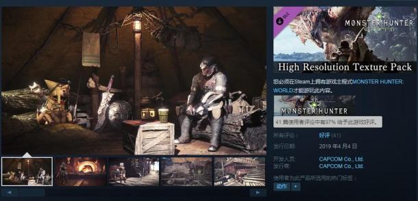 《怪物猎人：世界》高清材质包DLC正式上架Steam