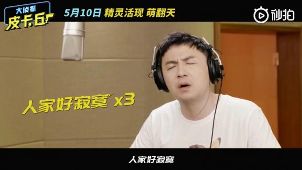 《大侦探皮卡丘》皮卡丘国内配音公布：雷佳音