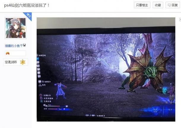 玩家反映PS4 Pro版《仙剑6》掉帧明显 还有恶性BUG