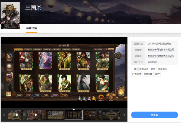經典卡牌游戲《三國殺》登陸WeGame 4月9日預約開啟