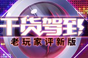 满满都是干货！《推理学院》老玩家评新版