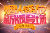 点燃开幕式的烟火《推理学院》全新版本4月18日正式更新