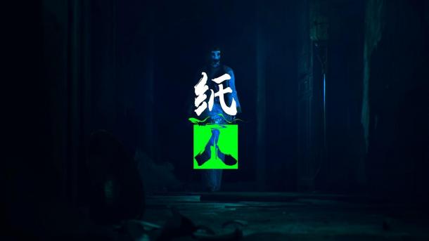 国产恐怖游戏《纸人》正式发售 清末古宅随便逛逛