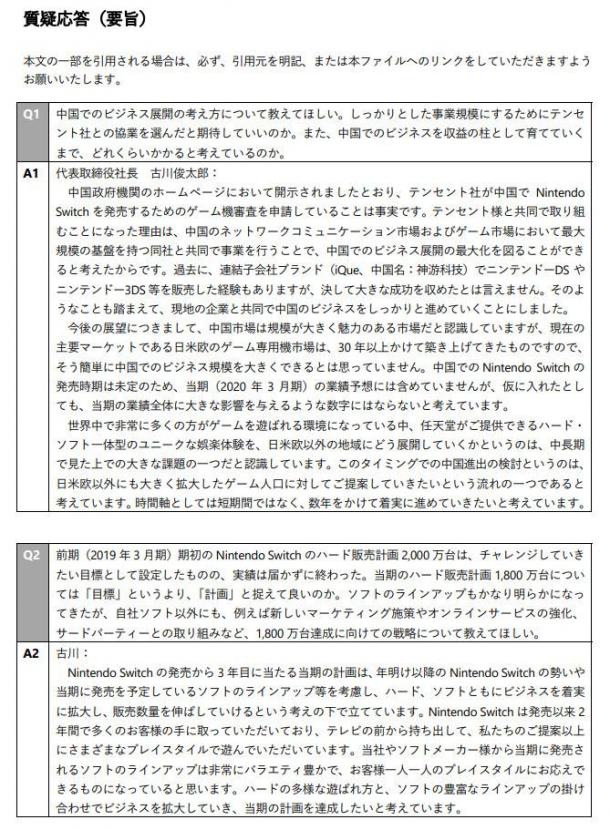 任天堂解释为何选择腾讯代理Switch：腾讯有中国最大的网络通讯和游戏市场