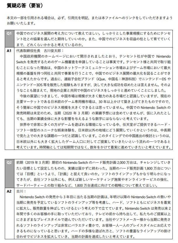 任天堂解釋為何選擇騰訊代理Switch：騰訊有中國最大的網絡通訊和游戲市場