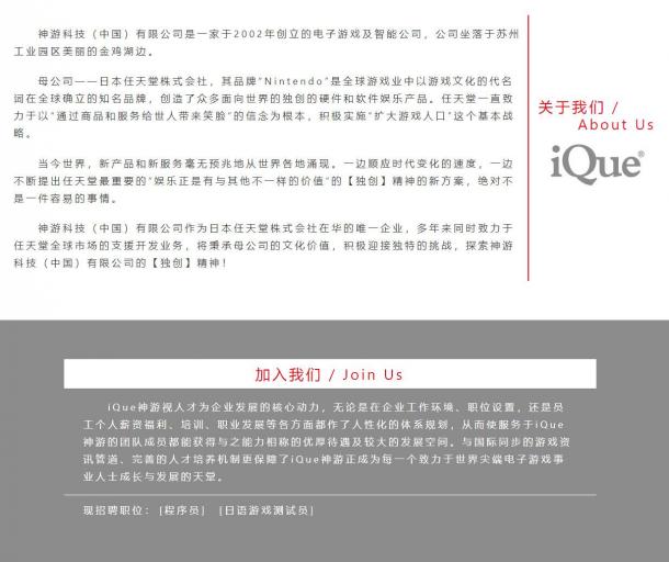 任天堂解释为何选择腾讯代理Switch：腾讯有中国最大的网络通讯和游戏市场