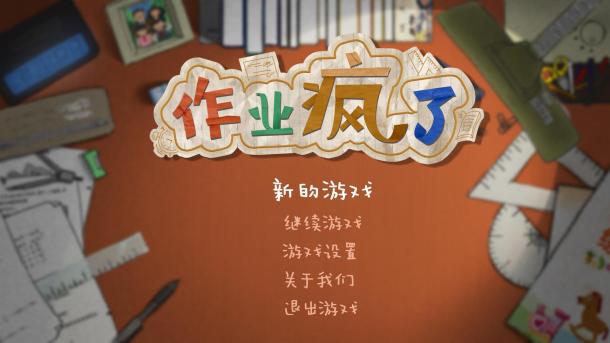 國(guó)產(chǎn)游戲《作業(yè)瘋了》上架Steam 化身小學(xué)生遨游題海