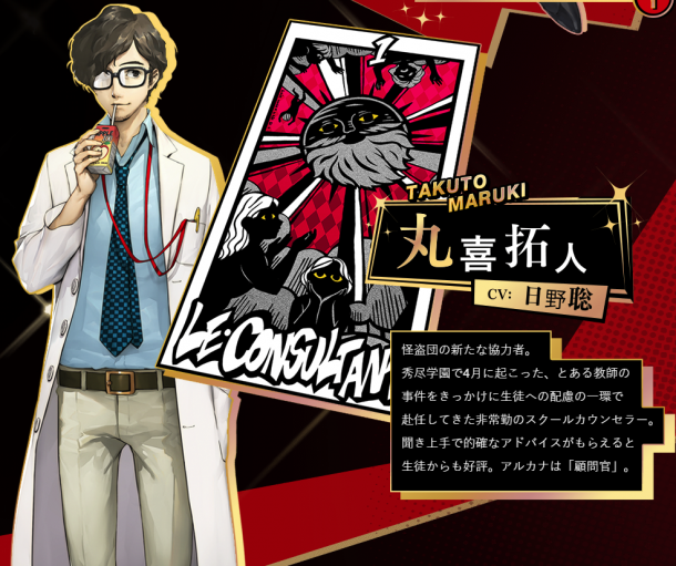 《P5R》制作人員采訪花絮 神秘角色與Joker同床共枕？