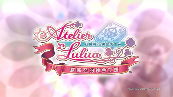 《露露亞的工作室》繁中版宣傳片 5月21日正式發(fā)售