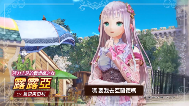 《露露亞的工作室》繁中版宣傳片 5月21日正式發(fā)售