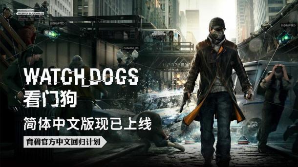 《看門狗》官方簡體中文語言包上線 支持Steam和Uplay