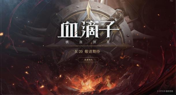 网易武侠新作《血滴子》曝光 5月20日正式公布