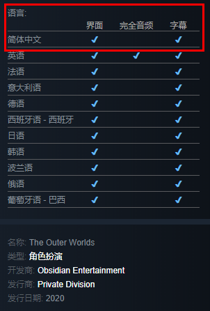 黑曜石新作《外部世界》商店页面更新 支持简体中文