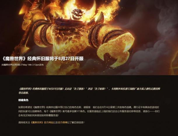 暴雪《魔獸世界：經(jīng)典舊世》將于8月27日正式上線