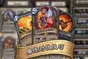 炉石传说-新版本召唤法实战心得和单卡分析