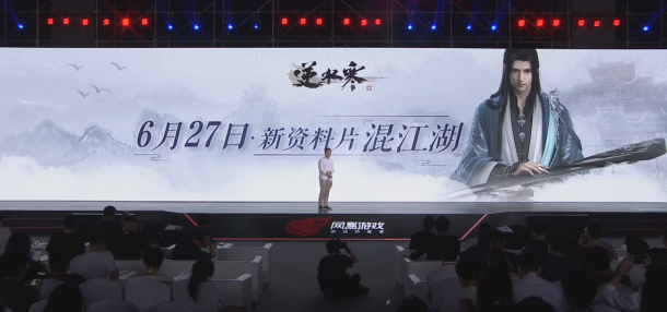 《逆水寒》“混江湖”6月27日上线 加入荒野求生