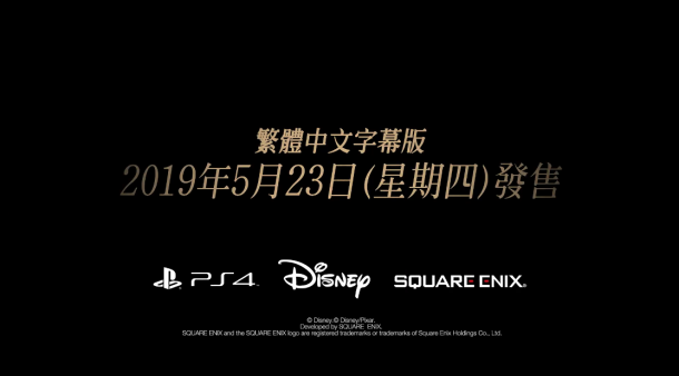 《王国之心3》繁中版全新宣传片 5月23日正式发售