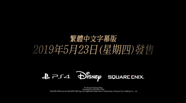 《王國之心3》繁中版全新宣傳片 5月23日正式發(fā)售