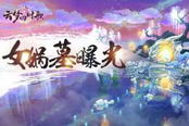 云梦四时歌-高级星曜在哪里 星曜的区别介绍