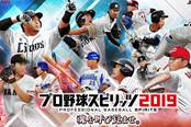 科乐美新游《职业棒球魂2019》最新演示放出