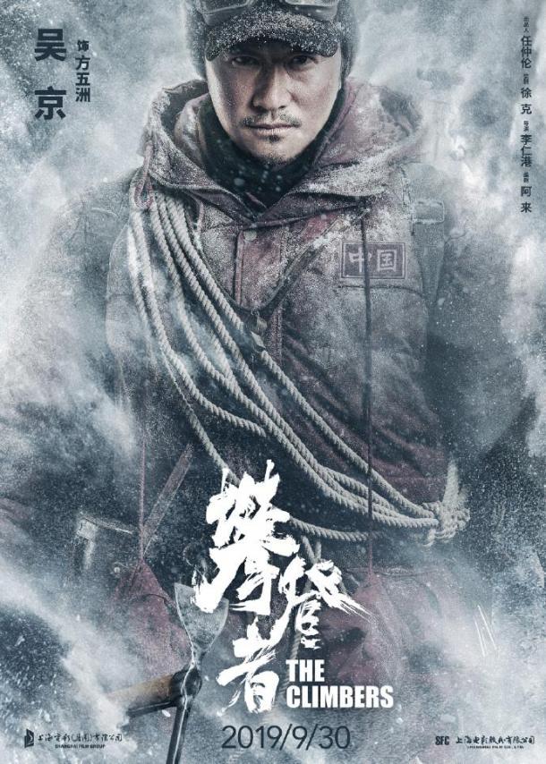 吳京《攀登者》新“致敬歷史”系列海報(bào)和3張劇照曝光