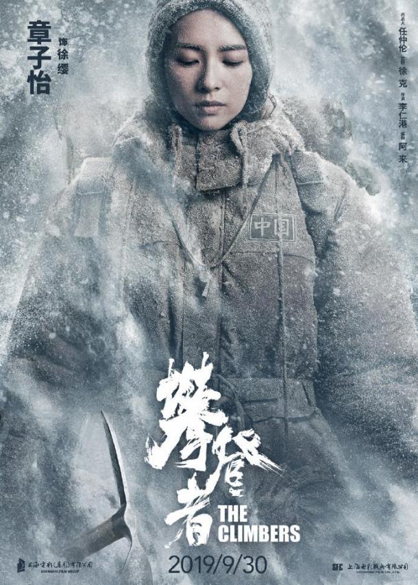 吳京《攀登者》新“致敬歷史”系列海報(bào)和3張劇照曝光