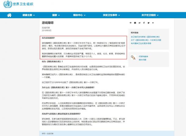 世界衛(wèi)生組織正式將“游戲成癮”列為一種疾病