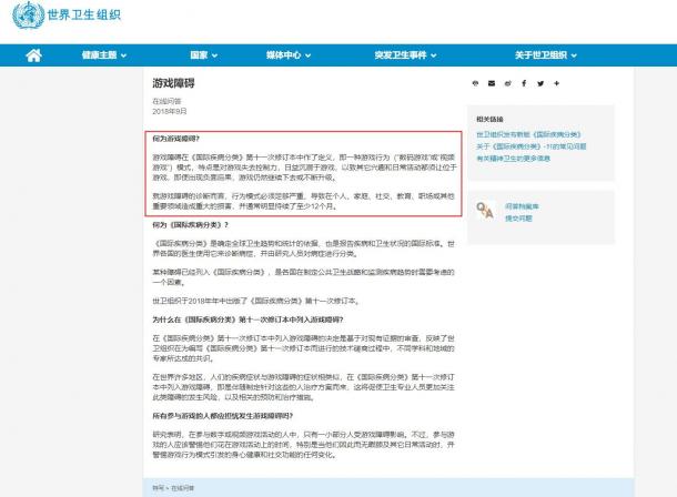 世界卫生组织正式将“游戏成瘾”列为一种疾病